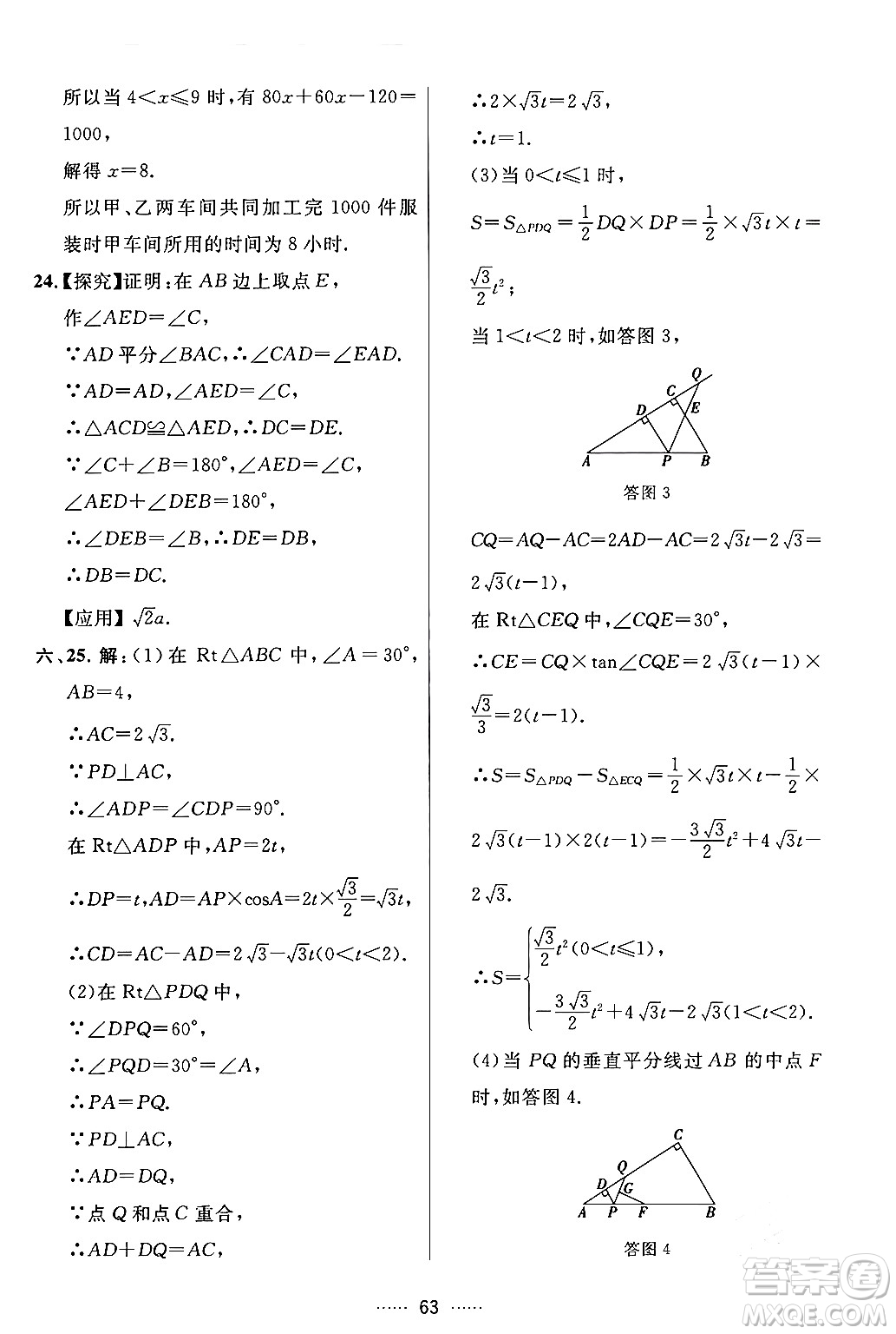 吉林教育出版社2024年春三維數(shù)字課堂九年級(jí)數(shù)學(xué)下冊(cè)人教版答案