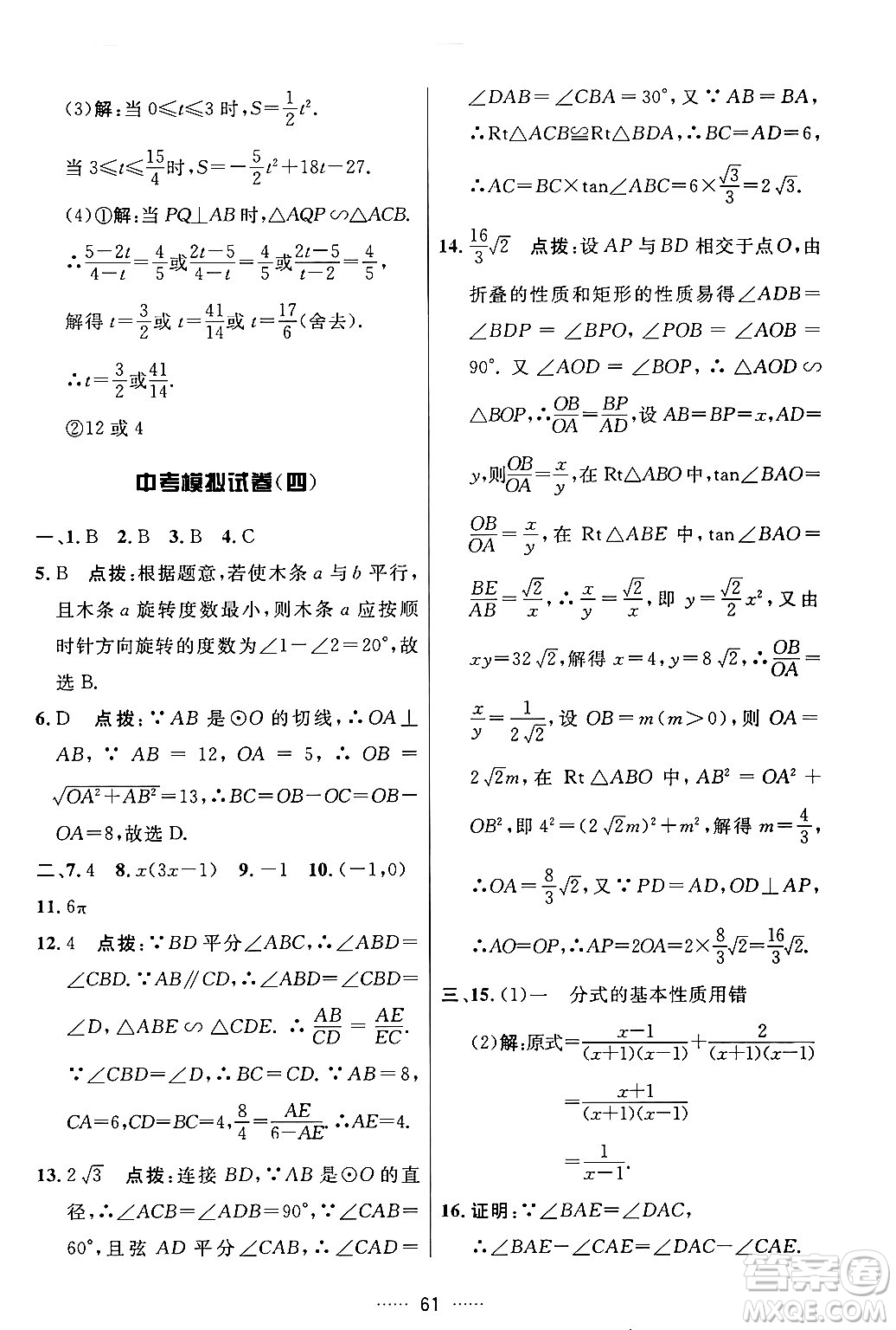 吉林教育出版社2024年春三維數(shù)字課堂九年級(jí)數(shù)學(xué)下冊(cè)人教版答案