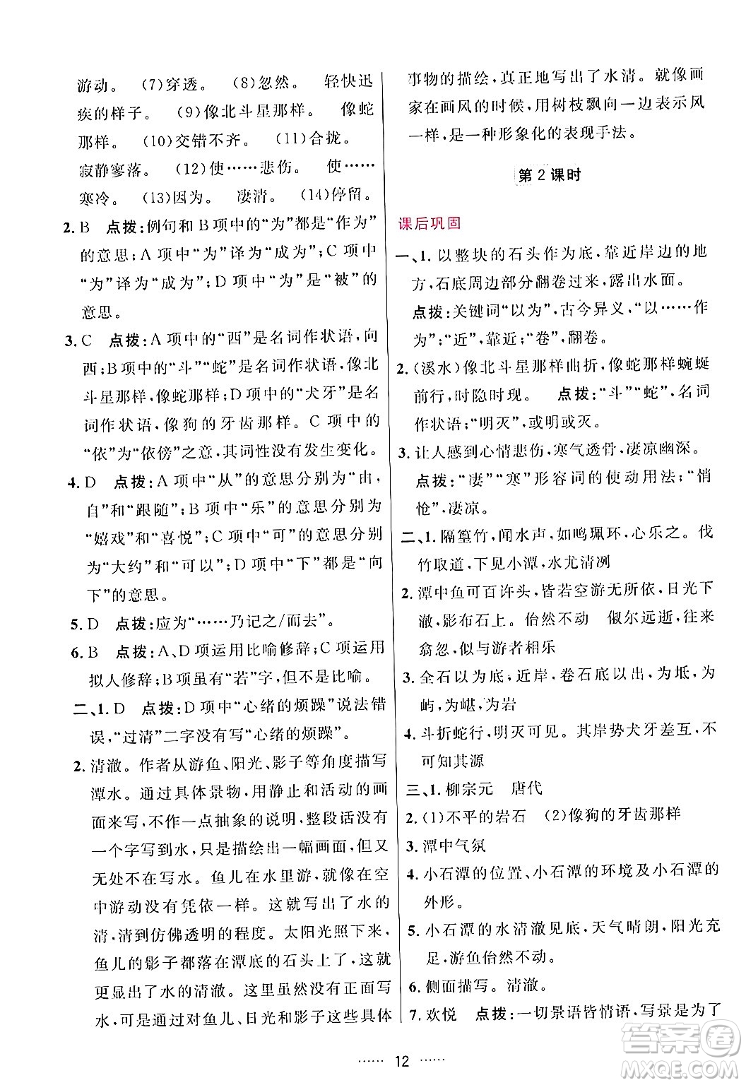 吉林教育出版社2024年春三維數(shù)字課堂八年級語文下冊人教版答案