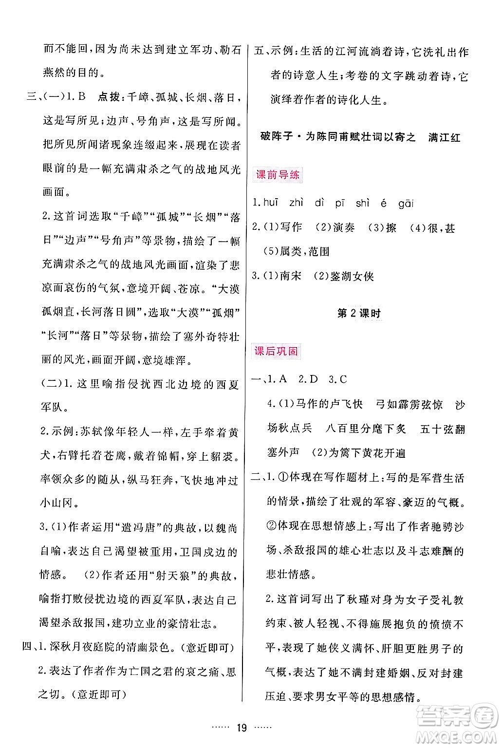 吉林教育出版社2024年春三維數(shù)字課堂九年級語文下冊人教版答案