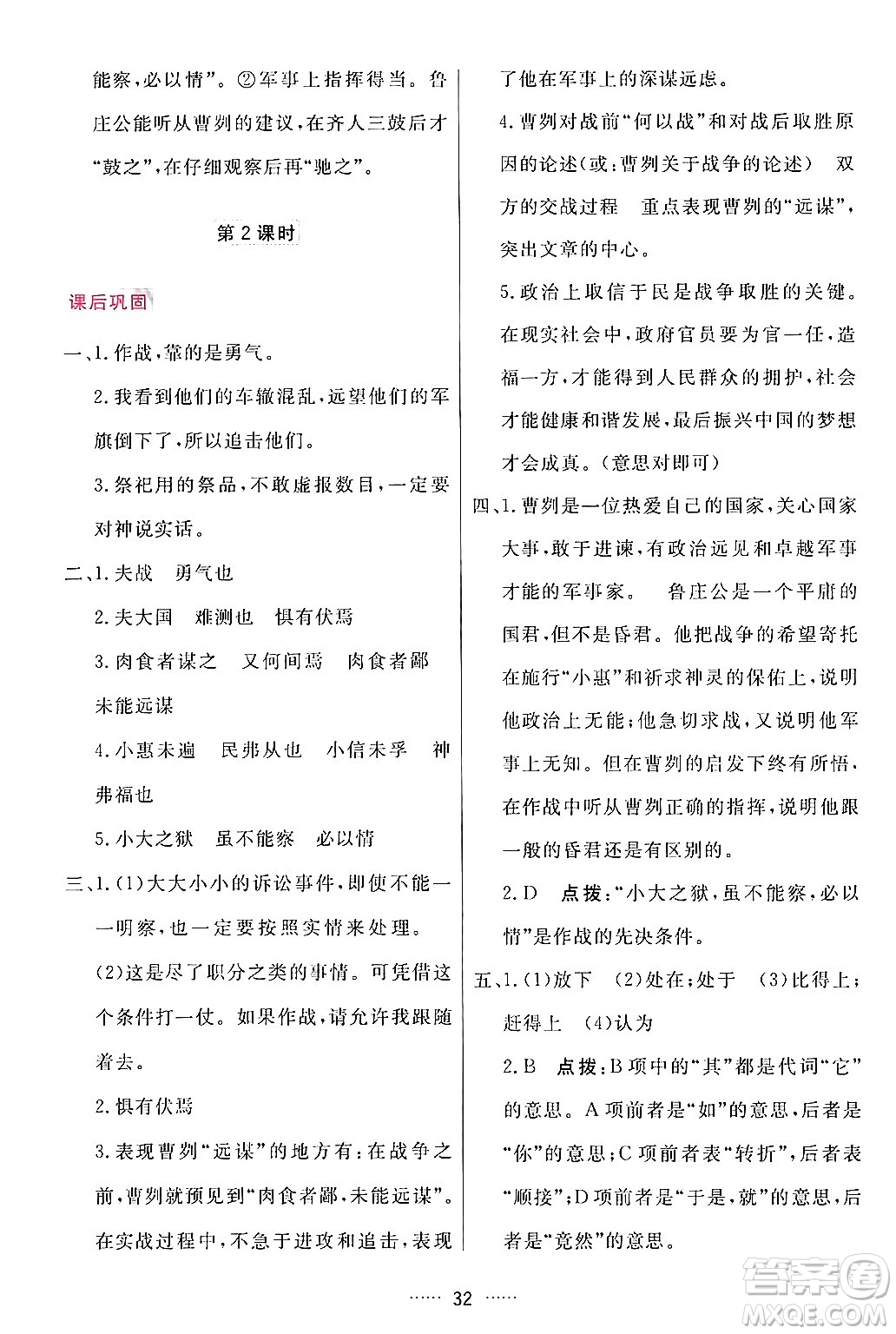 吉林教育出版社2024年春三維數(shù)字課堂九年級語文下冊人教版答案