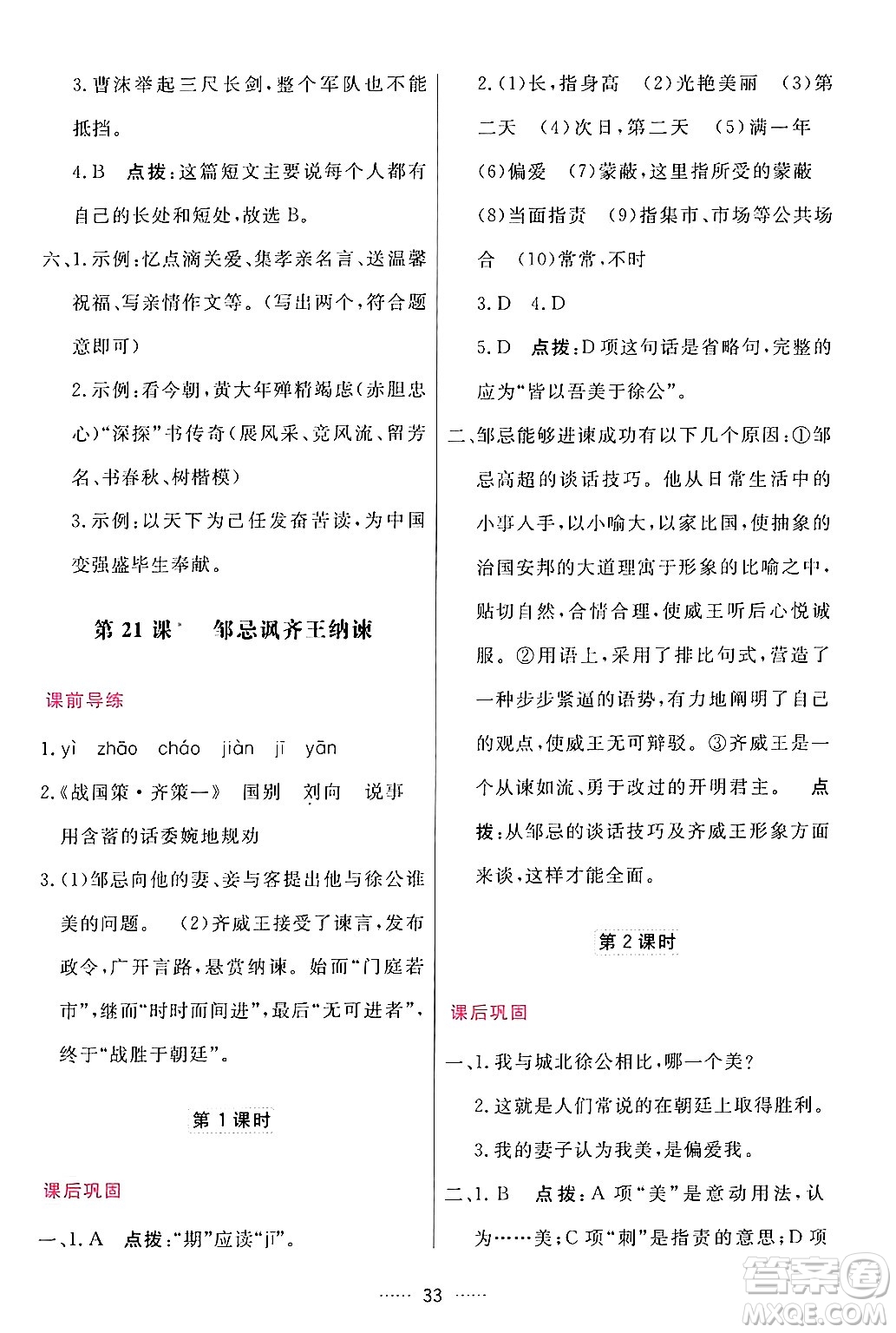 吉林教育出版社2024年春三維數(shù)字課堂九年級語文下冊人教版答案