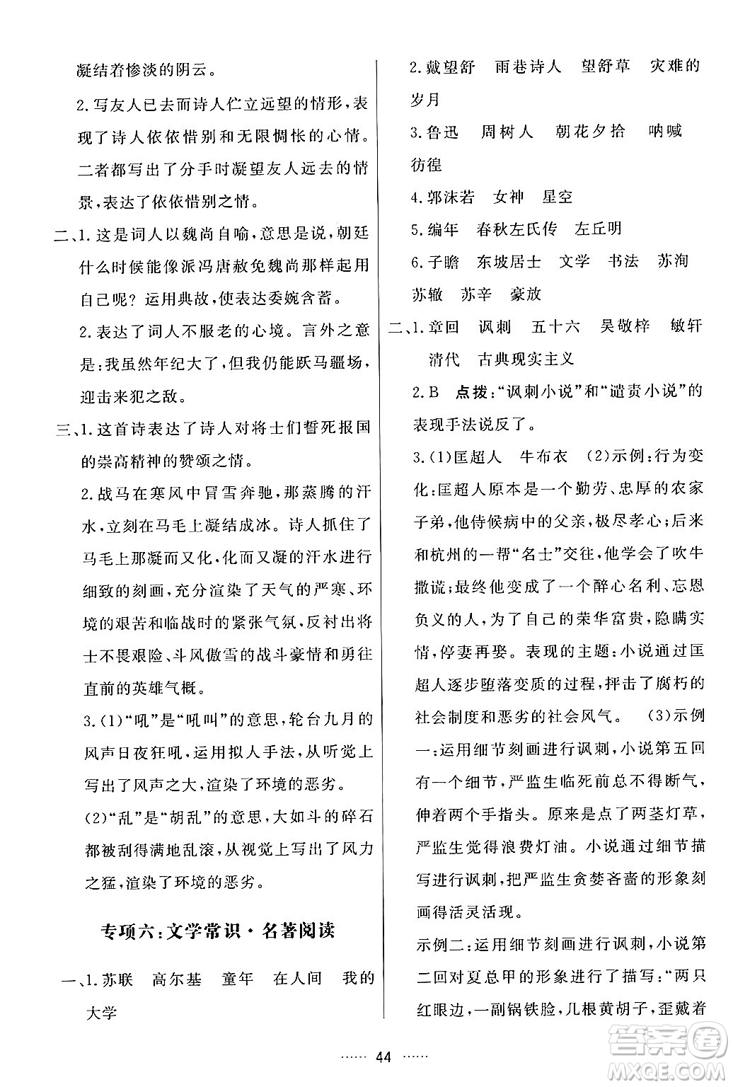 吉林教育出版社2024年春三維數(shù)字課堂九年級語文下冊人教版答案