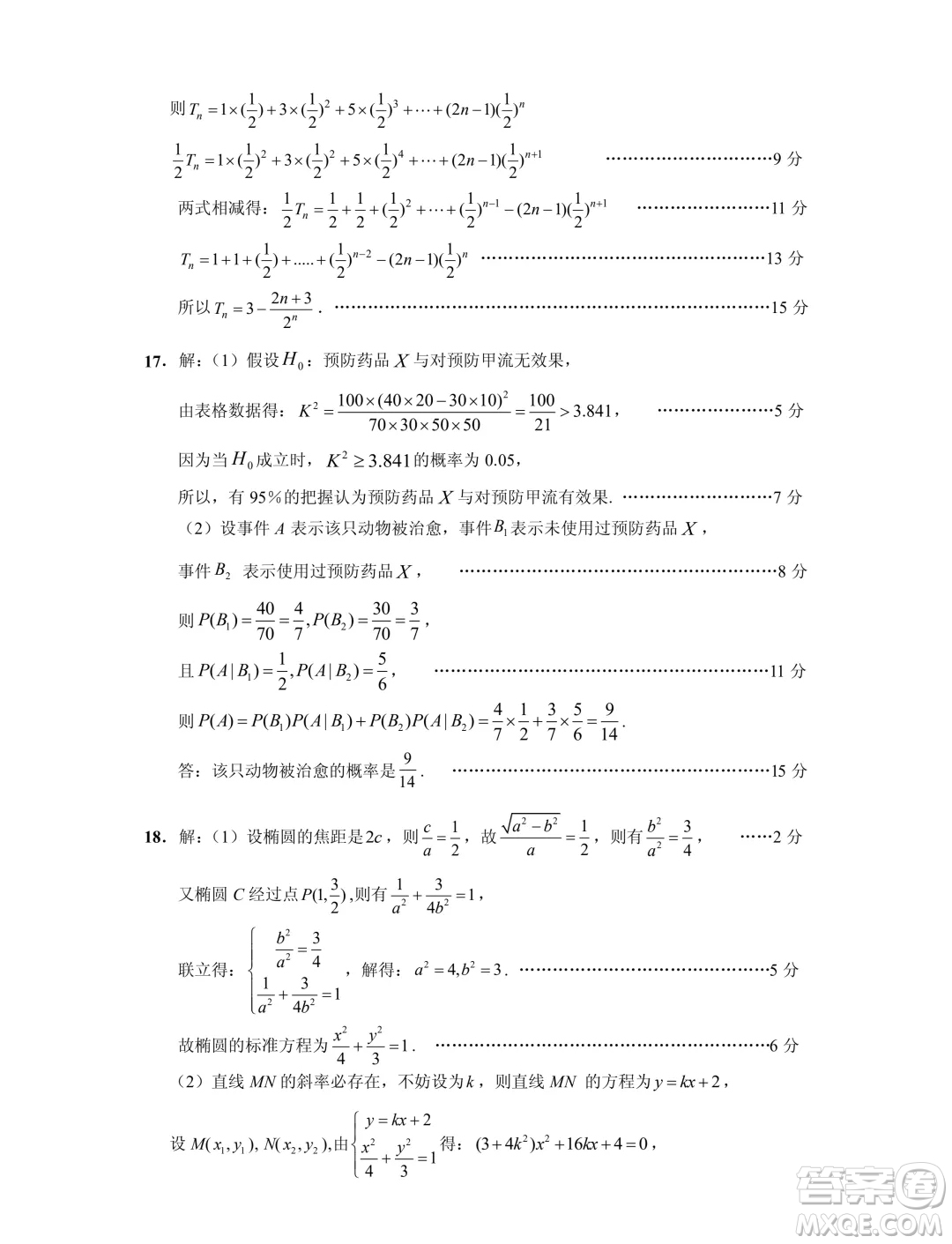 江蘇連云港2024年高二下學(xué)期期末調(diào)研數(shù)學(xué)試卷答案