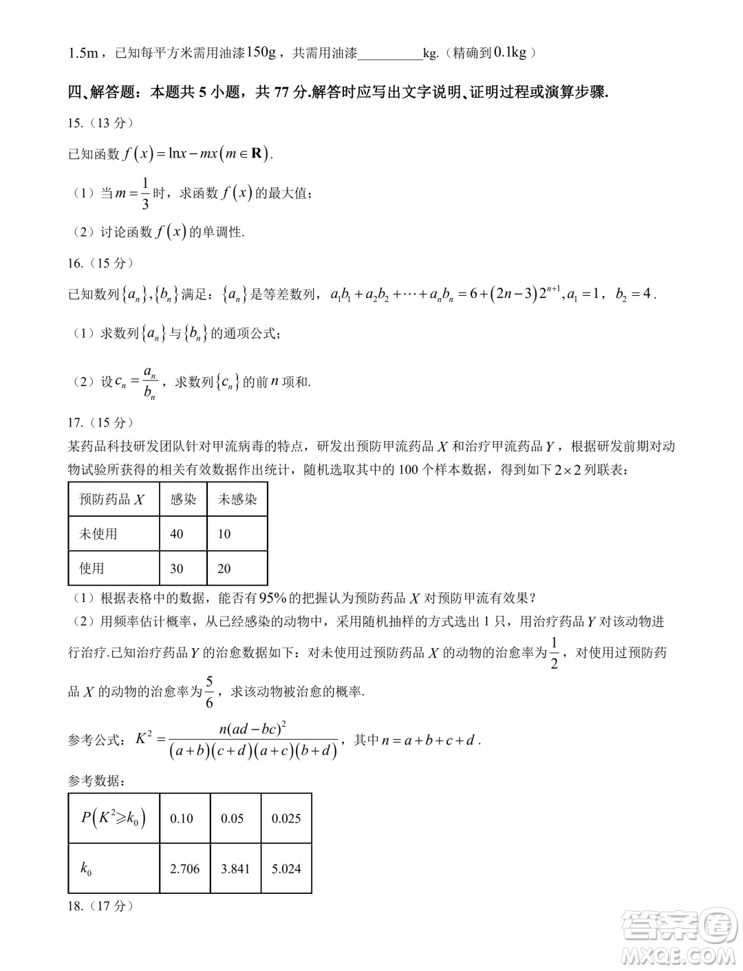 江蘇連云港2024年高二下學(xué)期期末調(diào)研數(shù)學(xué)試卷答案