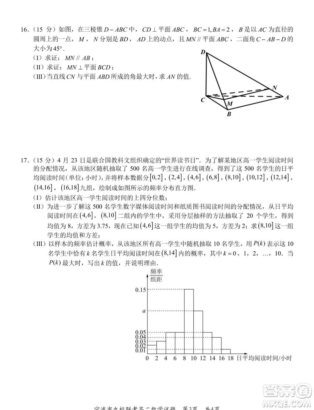 浙江寧波市九校2024年高二下學(xué)期期末聯(lián)考數(shù)學(xué)試題答案