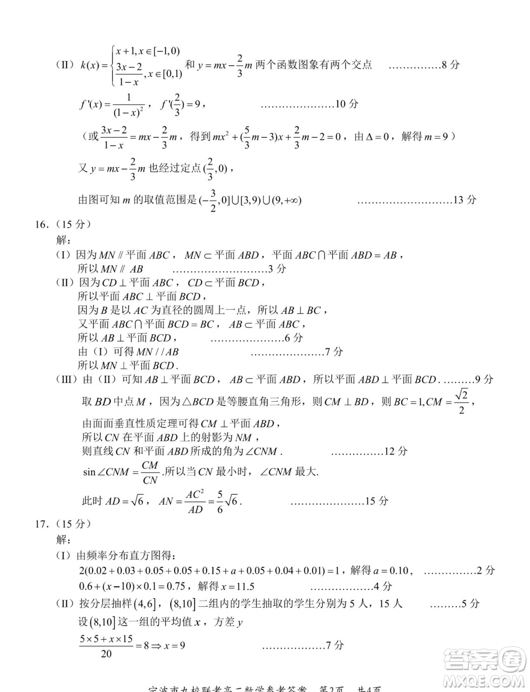 浙江寧波市九校2024年高二下學(xué)期期末聯(lián)考數(shù)學(xué)試題答案