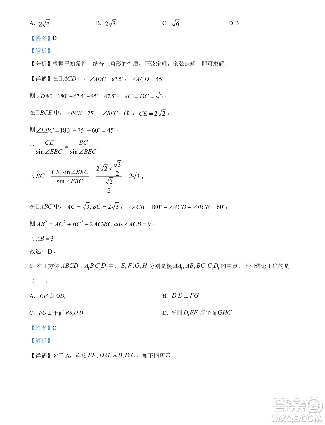 江蘇揚(yáng)州市2024年高一下學(xué)期6月期末數(shù)學(xué)試題答案