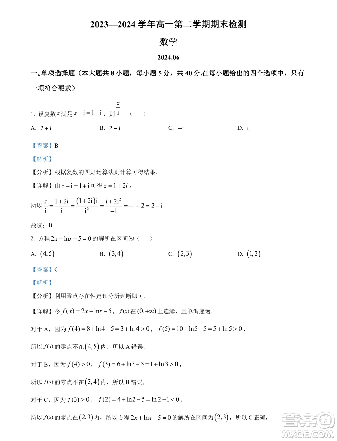 江蘇揚(yáng)州市2024年高一下學(xué)期6月期末數(shù)學(xué)試題答案