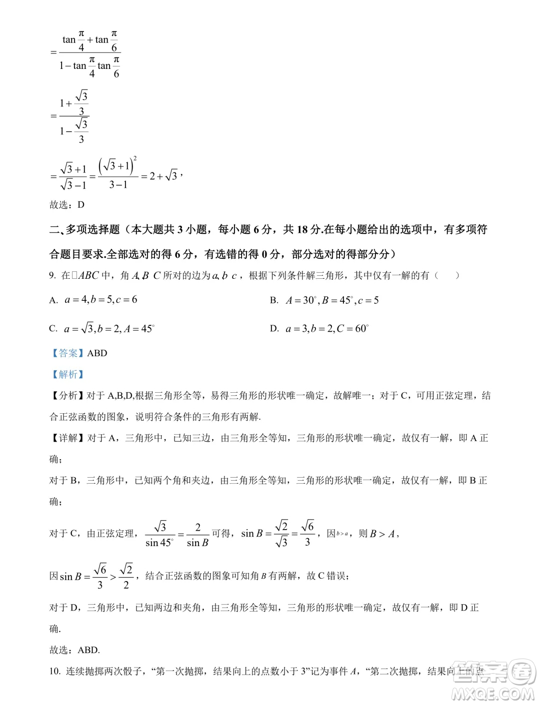 江蘇揚(yáng)州市2024年高一下學(xué)期6月期末數(shù)學(xué)試題答案