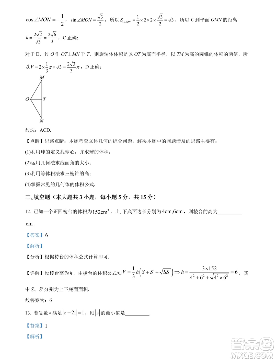 江蘇揚(yáng)州市2024年高一下學(xué)期6月期末數(shù)學(xué)試題答案