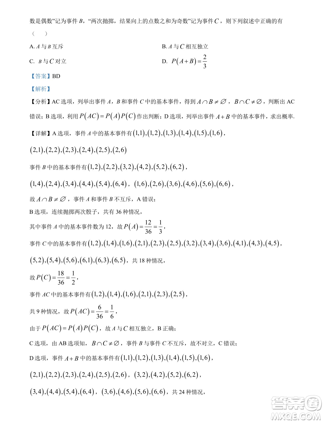 江蘇揚(yáng)州市2024年高一下學(xué)期6月期末數(shù)學(xué)試題答案