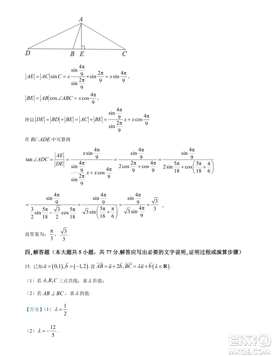 江蘇揚(yáng)州市2024年高一下學(xué)期6月期末數(shù)學(xué)試題答案