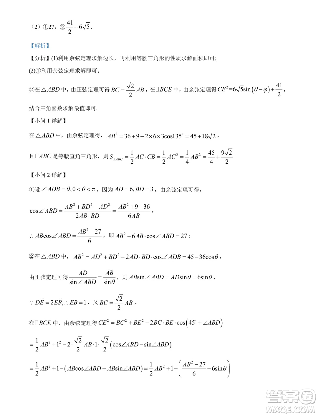 江蘇揚(yáng)州市2024年高一下學(xué)期6月期末數(shù)學(xué)試題答案