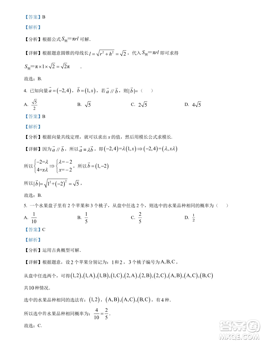 江蘇南通2024年高一下學(xué)期6月期末考試數(shù)學(xué)試題答案