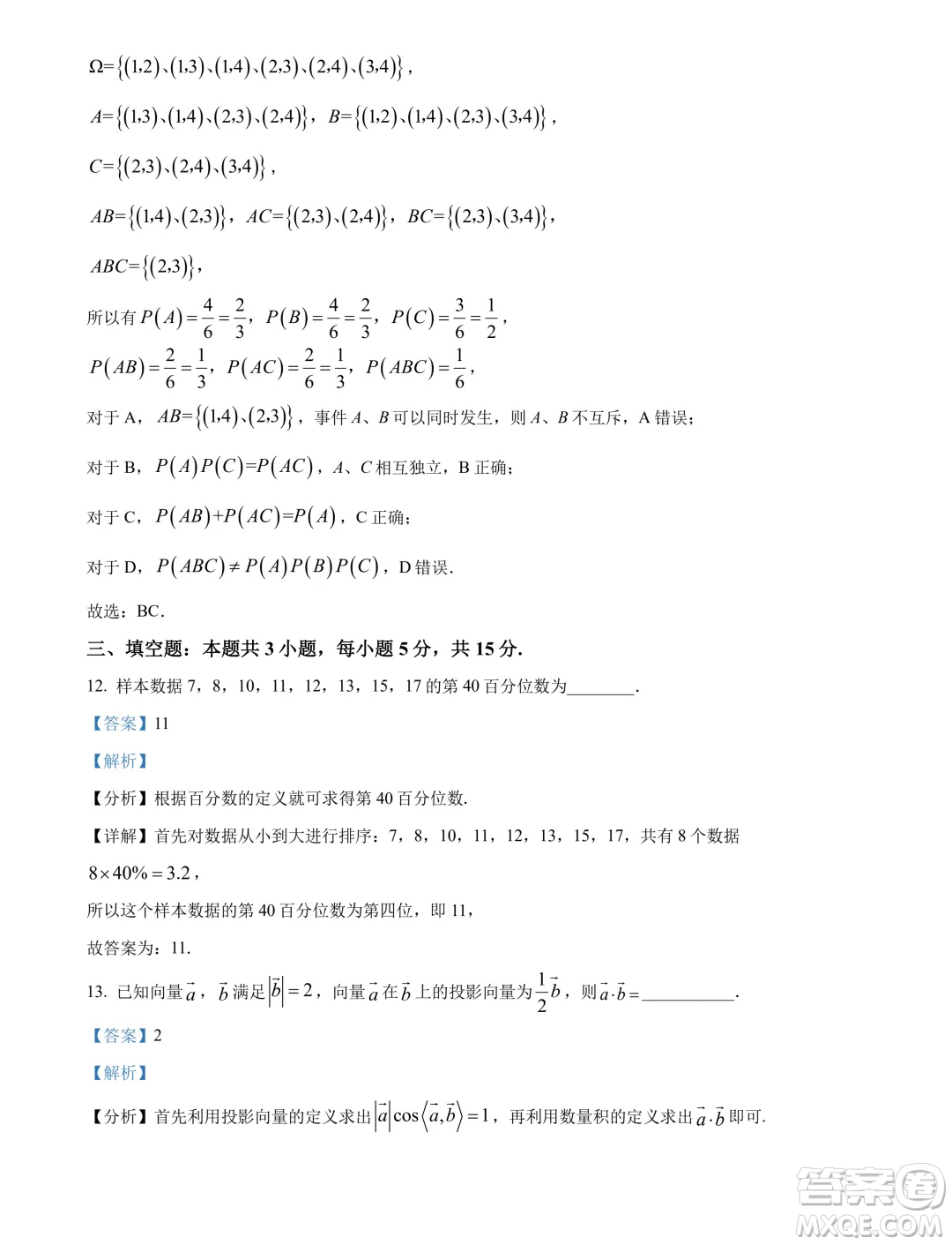 江蘇南通2024年高一下學(xué)期6月期末考試數(shù)學(xué)試題答案