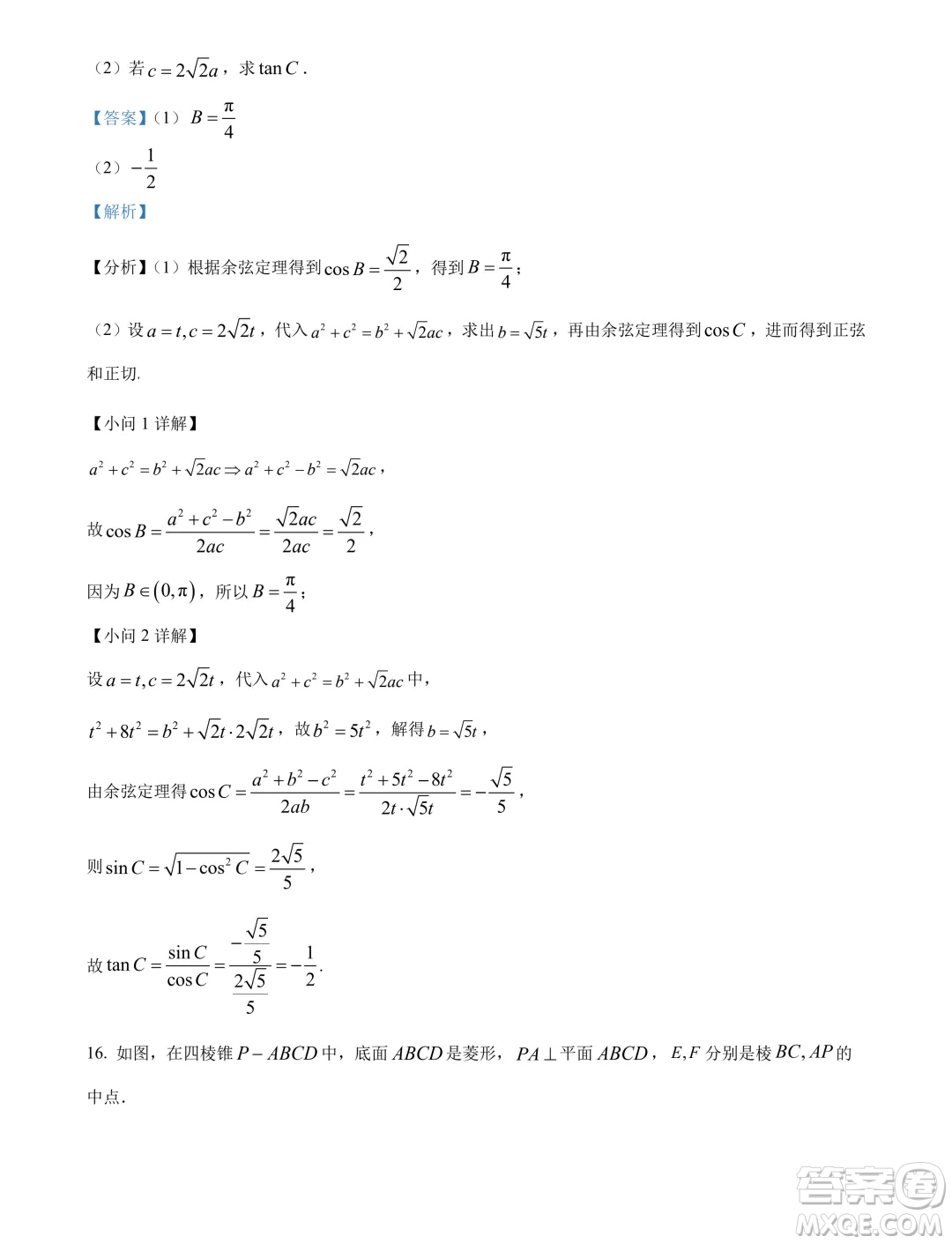 江蘇南通2024年高一下學(xué)期6月期末考試數(shù)學(xué)試題答案