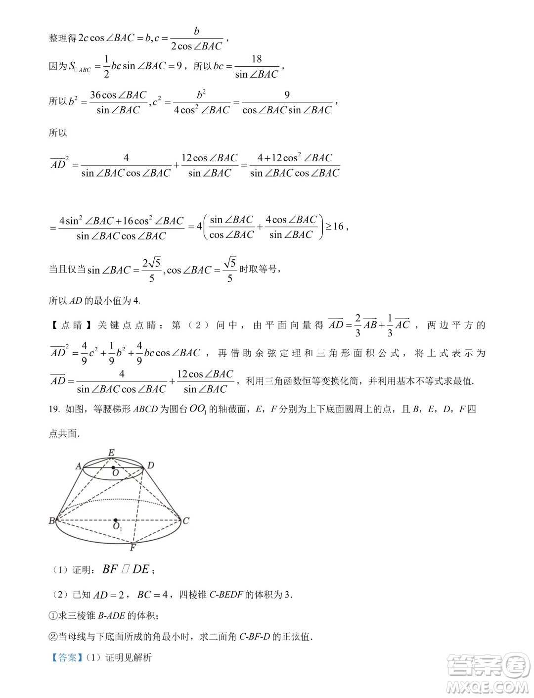 江蘇南通2024年高一下學(xué)期6月期末考試數(shù)學(xué)試題答案