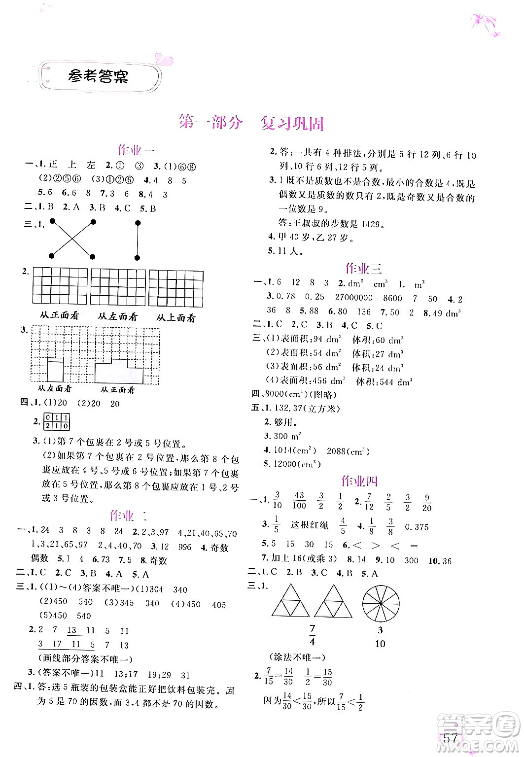 內(nèi)蒙古大學出版社2024年春文軒假期生活指導暑假作業(yè)五年級數(shù)學課標版答案