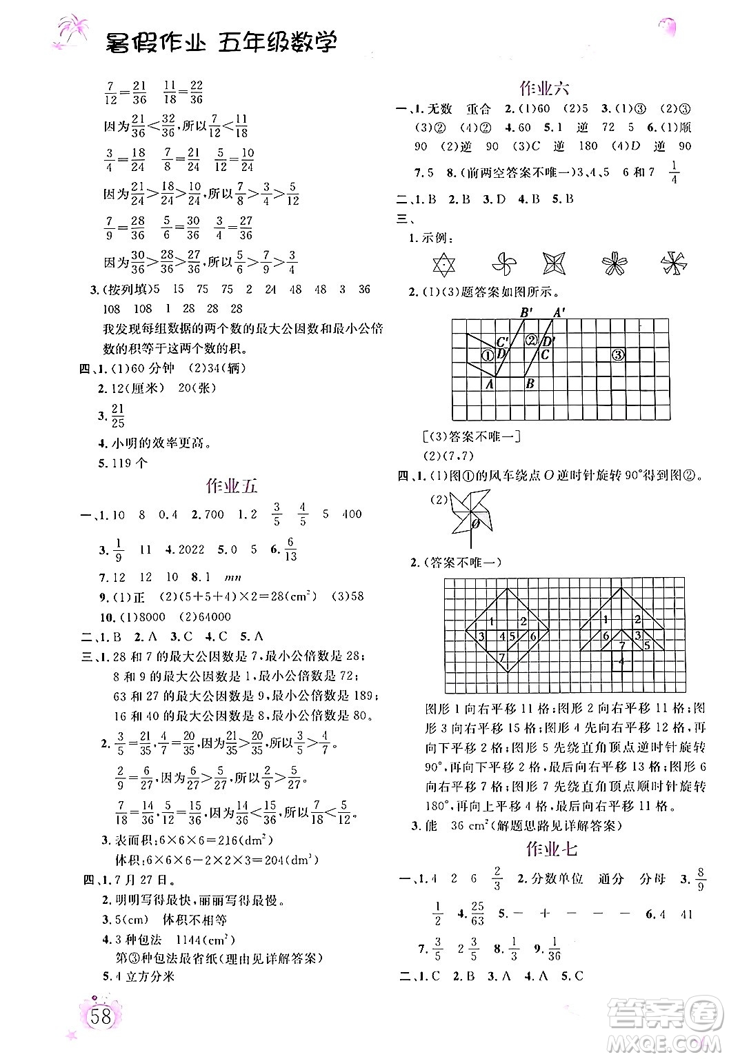 內(nèi)蒙古大學出版社2024年春文軒假期生活指導暑假作業(yè)五年級數(shù)學課標版答案