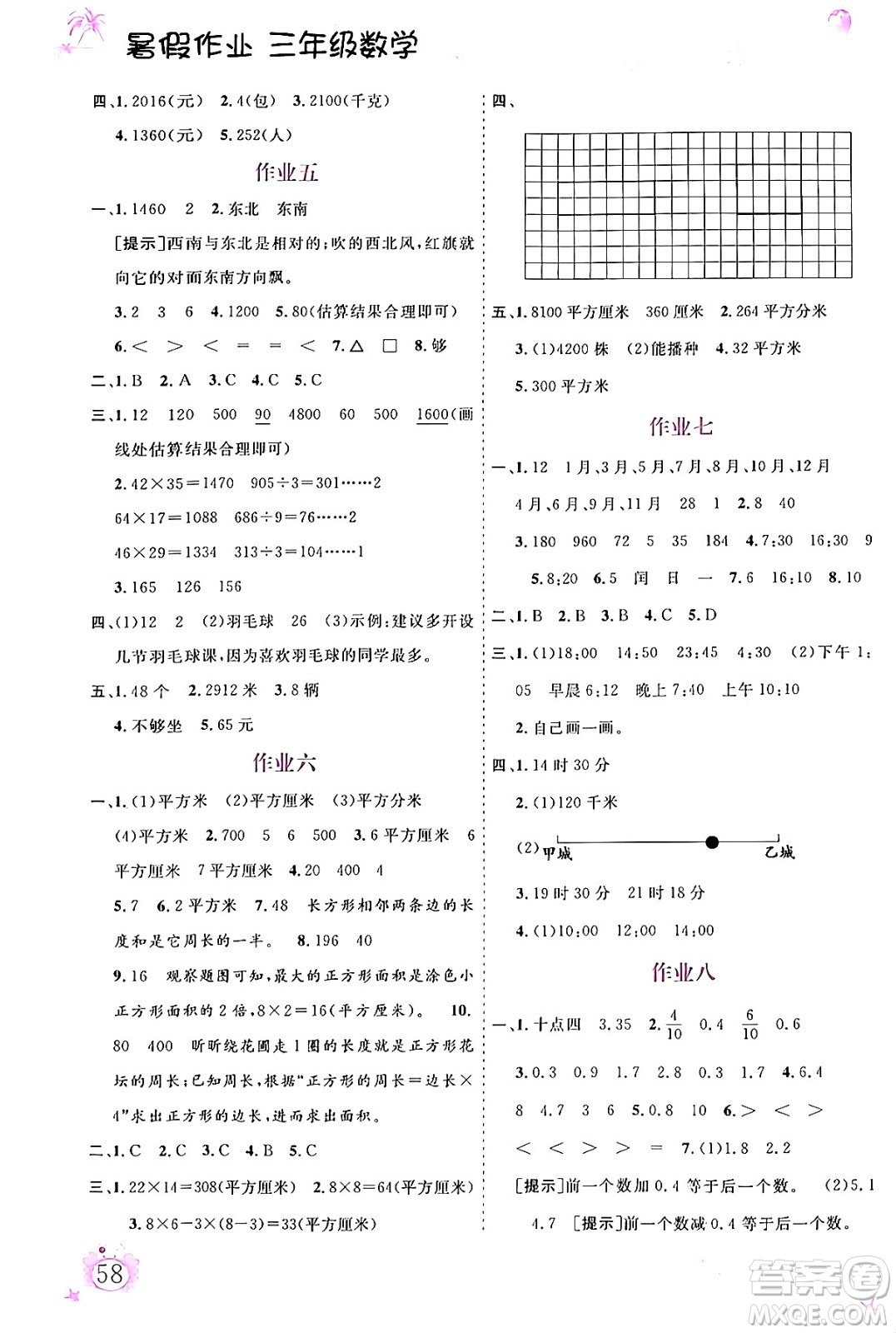 內(nèi)蒙古大學(xué)出版社2024年春文軒假期生活指導(dǎo)暑假作業(yè)三年級(jí)數(shù)學(xué)課標(biāo)版答案