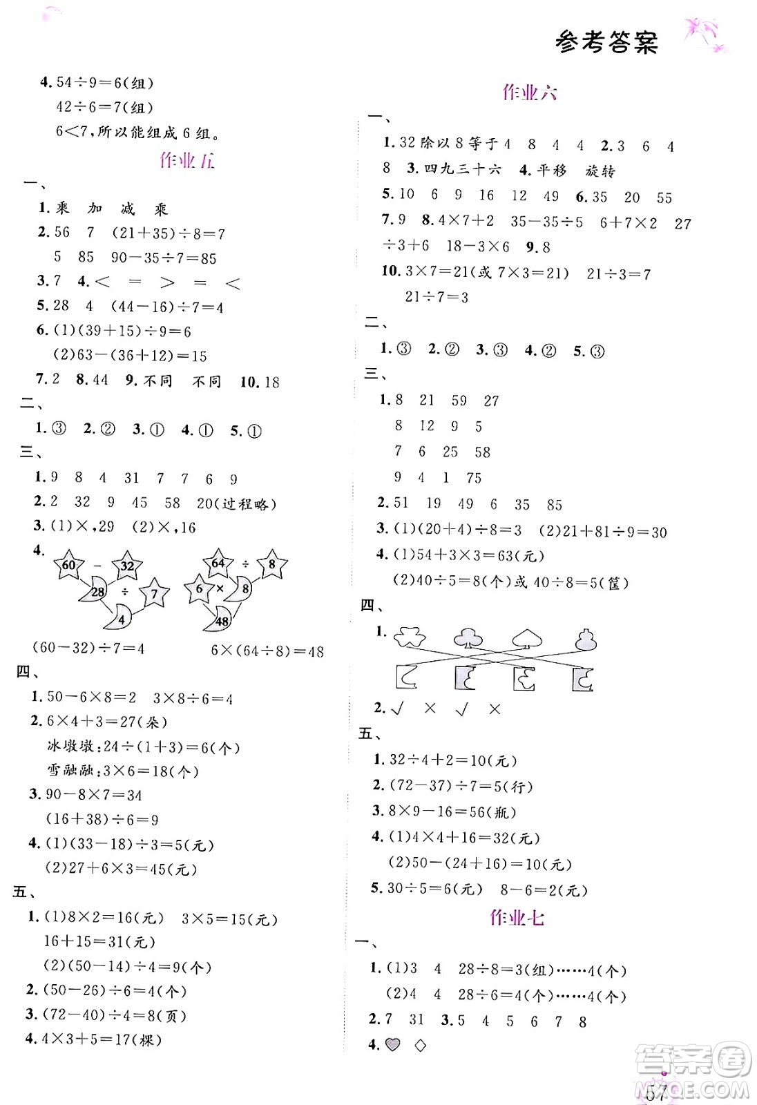 內(nèi)蒙古大學(xué)出版社2024年春文軒假期生活指導(dǎo)暑假作業(yè)二年級(jí)數(shù)學(xué)課標(biāo)版答案