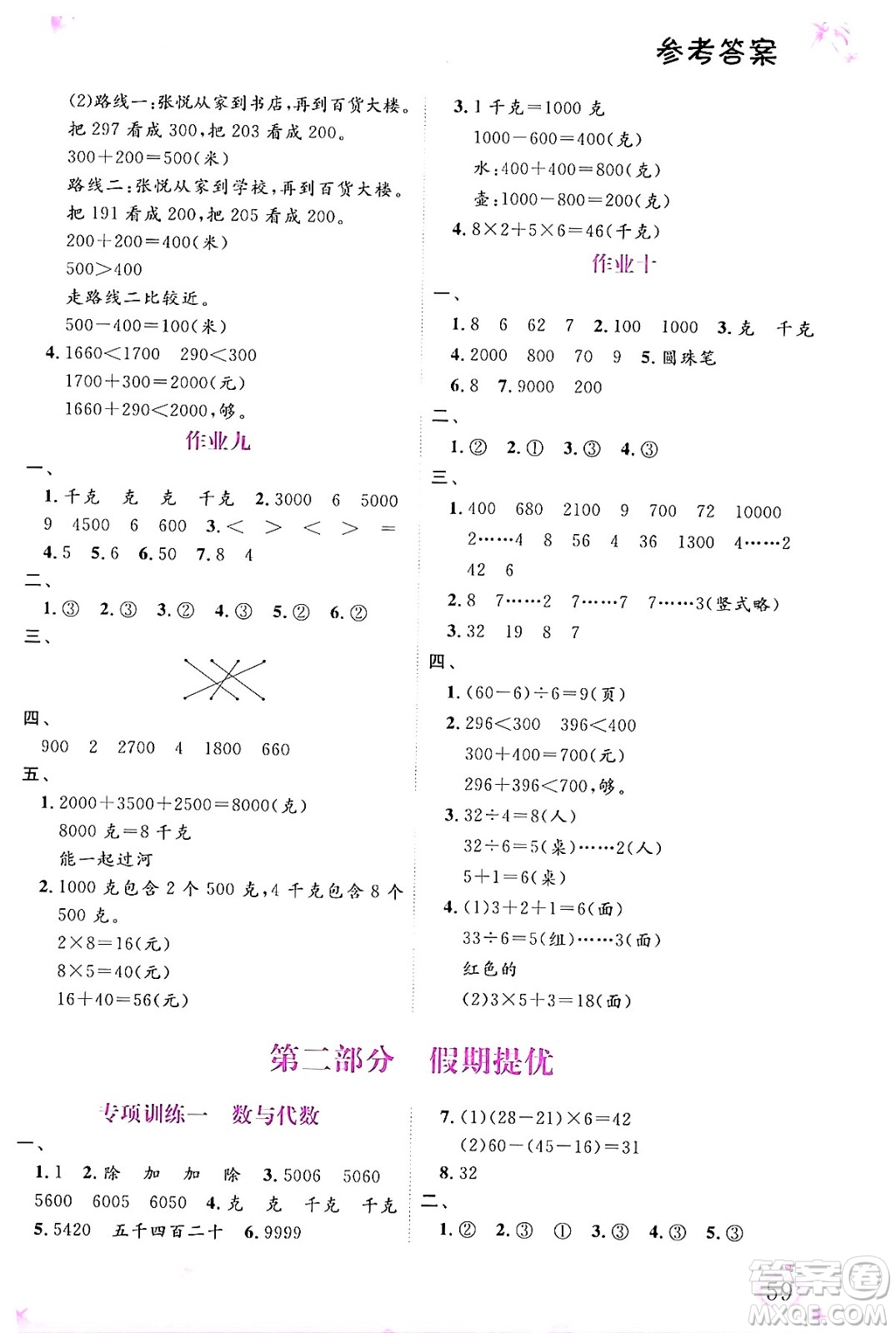 內(nèi)蒙古大學(xué)出版社2024年春文軒假期生活指導(dǎo)暑假作業(yè)二年級(jí)數(shù)學(xué)課標(biāo)版答案