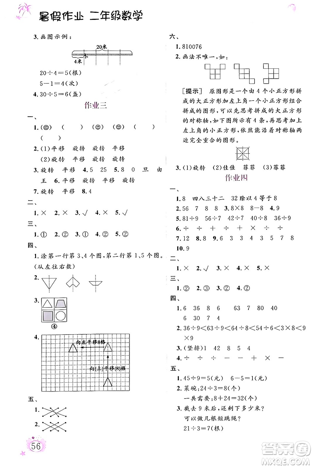 內(nèi)蒙古大學(xué)出版社2024年春文軒假期生活指導(dǎo)暑假作業(yè)二年級(jí)數(shù)學(xué)課標(biāo)版答案