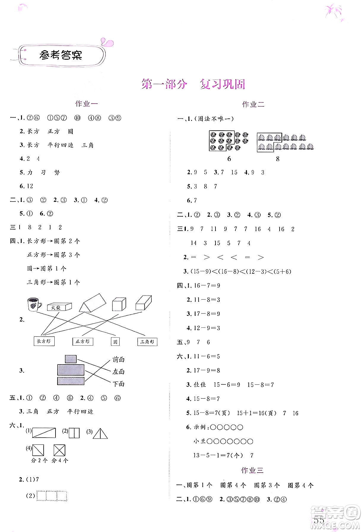 內(nèi)蒙古大學(xué)出版社2024年春文軒假期生活指導(dǎo)暑假作業(yè)一年級(jí)數(shù)學(xué)課標(biāo)版答案