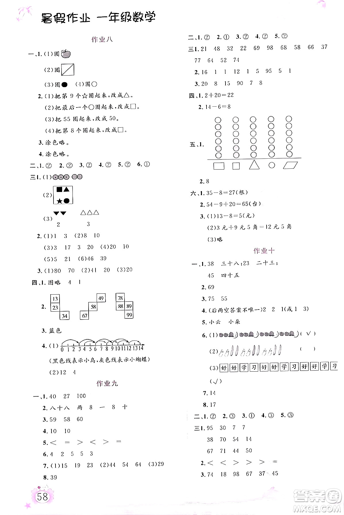 內(nèi)蒙古大學(xué)出版社2024年春文軒假期生活指導(dǎo)暑假作業(yè)一年級(jí)數(shù)學(xué)課標(biāo)版答案