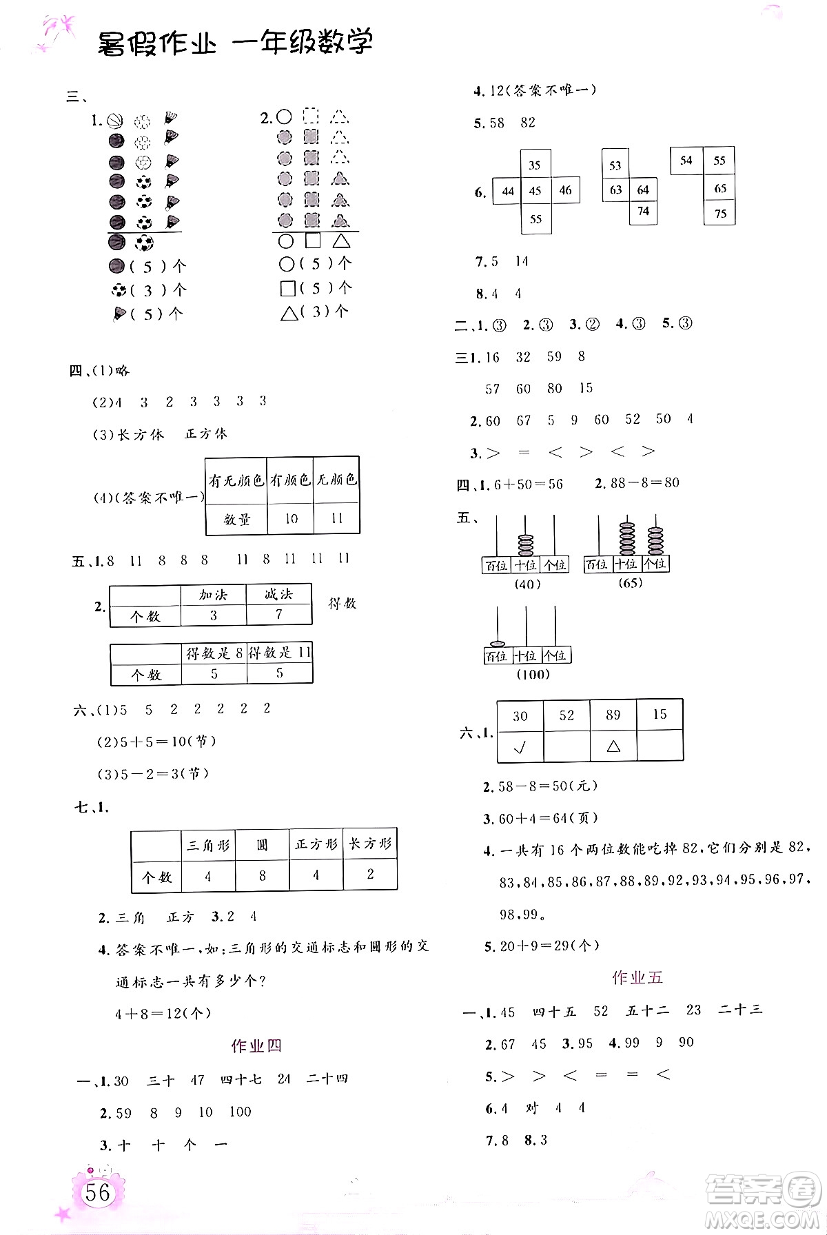 內(nèi)蒙古大學(xué)出版社2024年春文軒假期生活指導(dǎo)暑假作業(yè)一年級(jí)數(shù)學(xué)課標(biāo)版答案