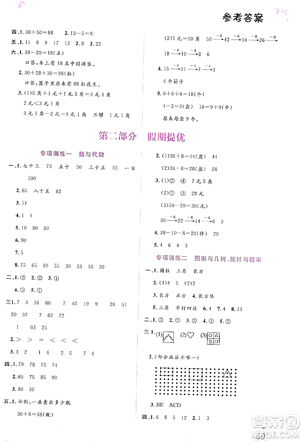 內(nèi)蒙古大學(xué)出版社2024年春文軒假期生活指導(dǎo)暑假作業(yè)一年級(jí)數(shù)學(xué)課標(biāo)版答案