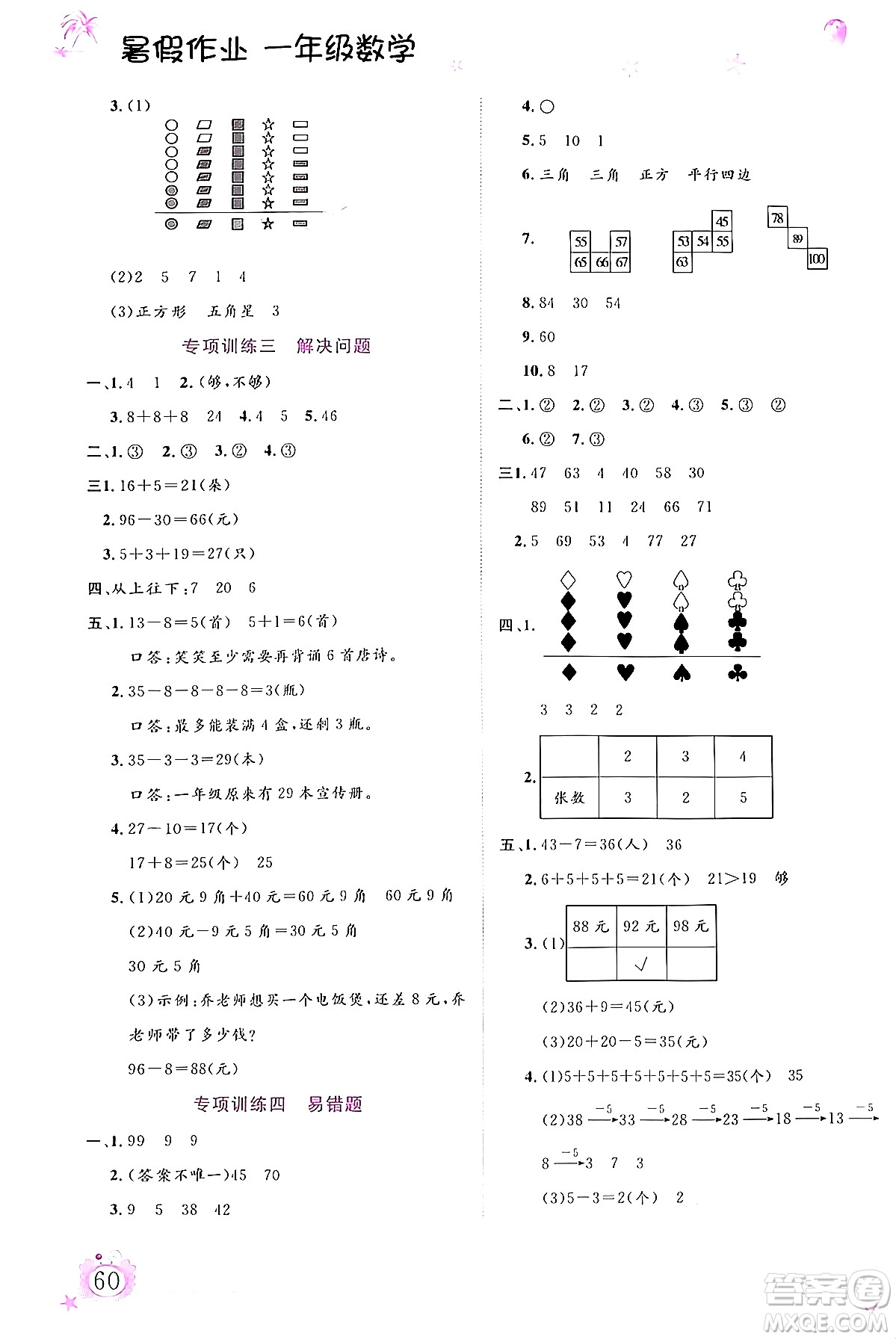 內(nèi)蒙古大學(xué)出版社2024年春文軒假期生活指導(dǎo)暑假作業(yè)一年級(jí)數(shù)學(xué)課標(biāo)版答案