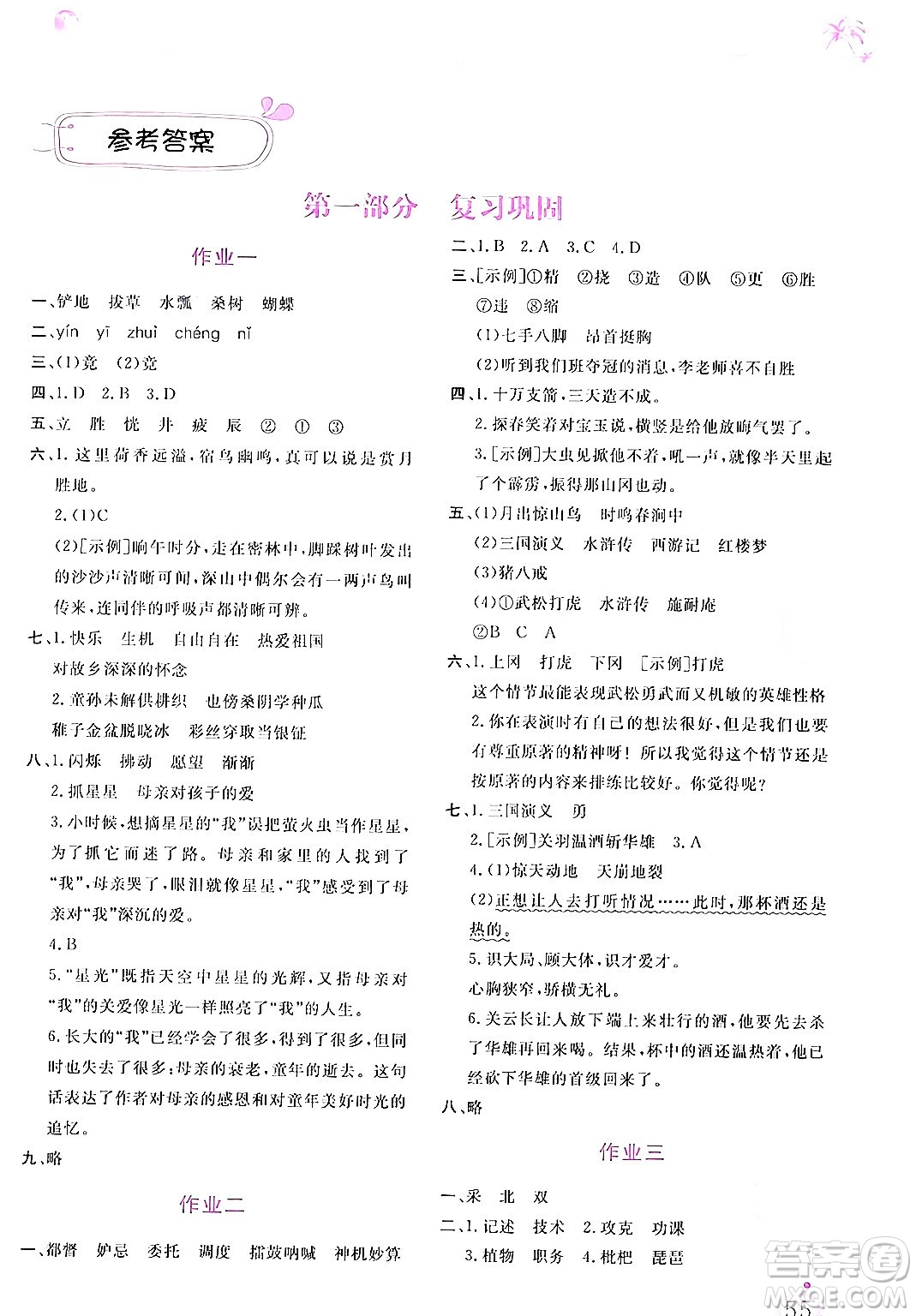 內蒙古大學出版社2024年春文軒假期生活指導暑假作業(yè)五年級語文課標版答案