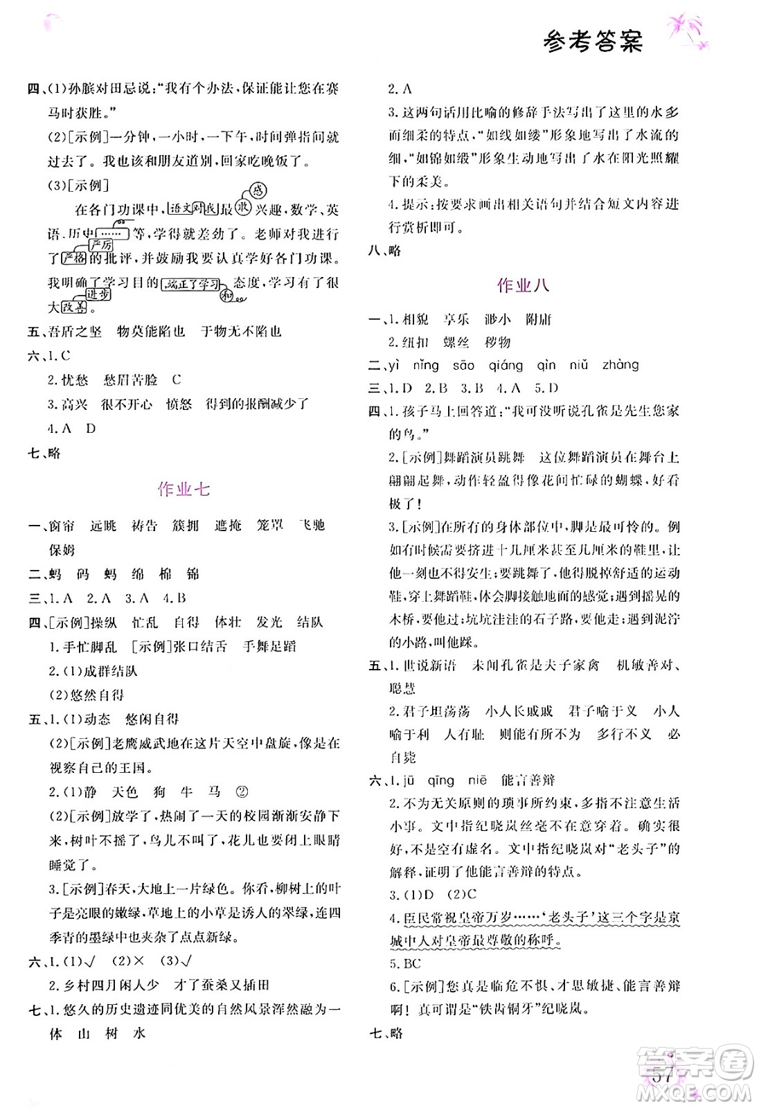 內蒙古大學出版社2024年春文軒假期生活指導暑假作業(yè)五年級語文課標版答案