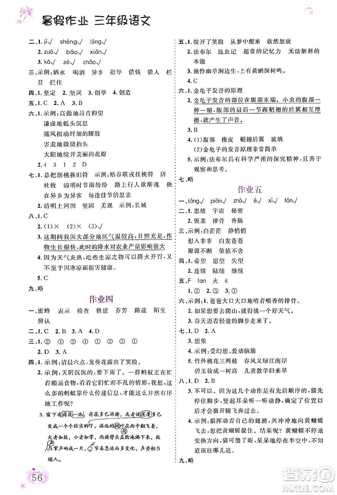 內(nèi)蒙古大學(xué)出版社2024年春文軒假期生活指導(dǎo)暑假作業(yè)三年級(jí)語(yǔ)文課標(biāo)版答案