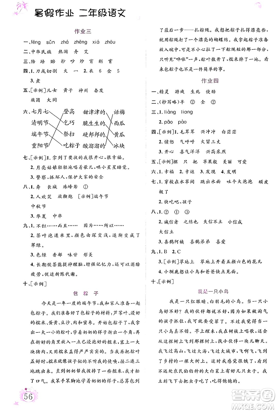 內(nèi)蒙古大學(xué)出版社2024年春文軒假期生活指導(dǎo)暑假作業(yè)二年級(jí)語(yǔ)文課標(biāo)版答案