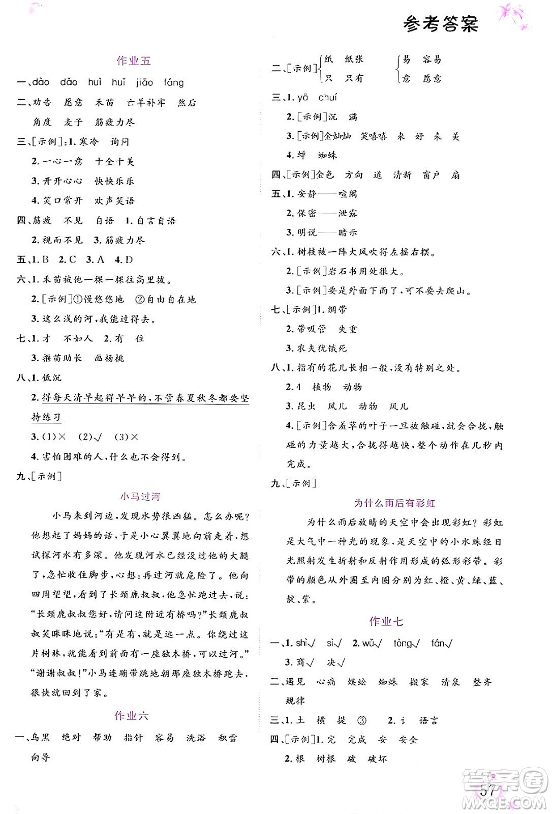 內(nèi)蒙古大學(xué)出版社2024年春文軒假期生活指導(dǎo)暑假作業(yè)二年級(jí)語(yǔ)文課標(biāo)版答案