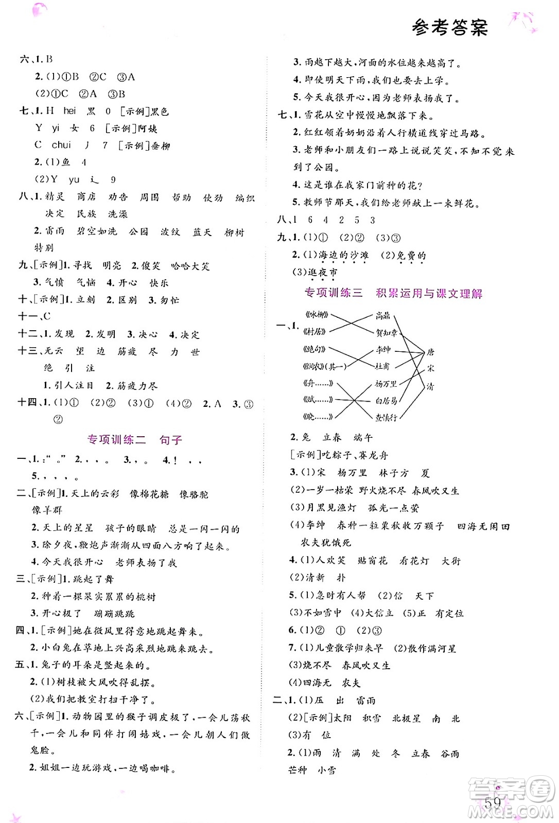 內(nèi)蒙古大學(xué)出版社2024年春文軒假期生活指導(dǎo)暑假作業(yè)二年級(jí)語(yǔ)文課標(biāo)版答案