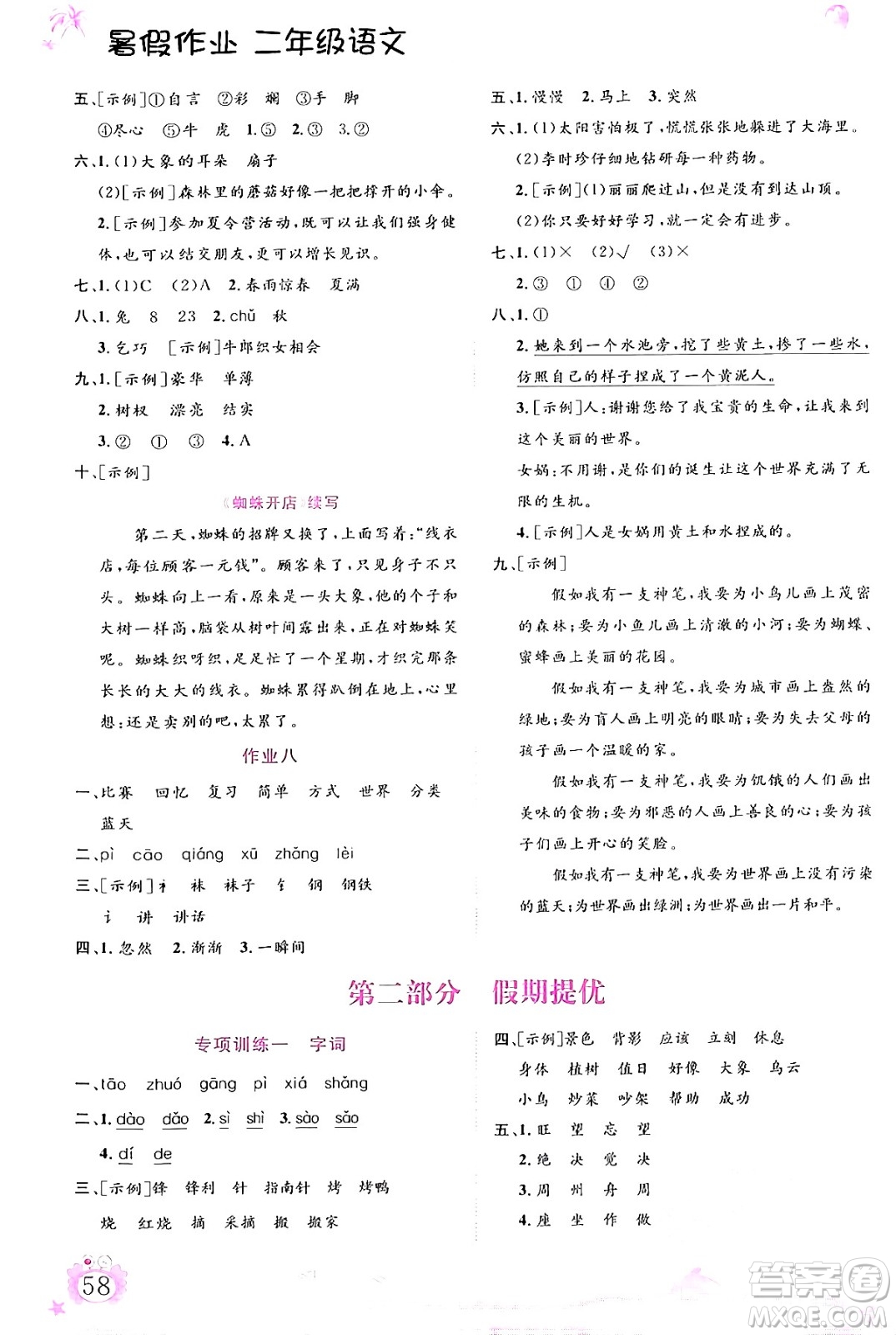 內(nèi)蒙古大學(xué)出版社2024年春文軒假期生活指導(dǎo)暑假作業(yè)二年級(jí)語(yǔ)文課標(biāo)版答案