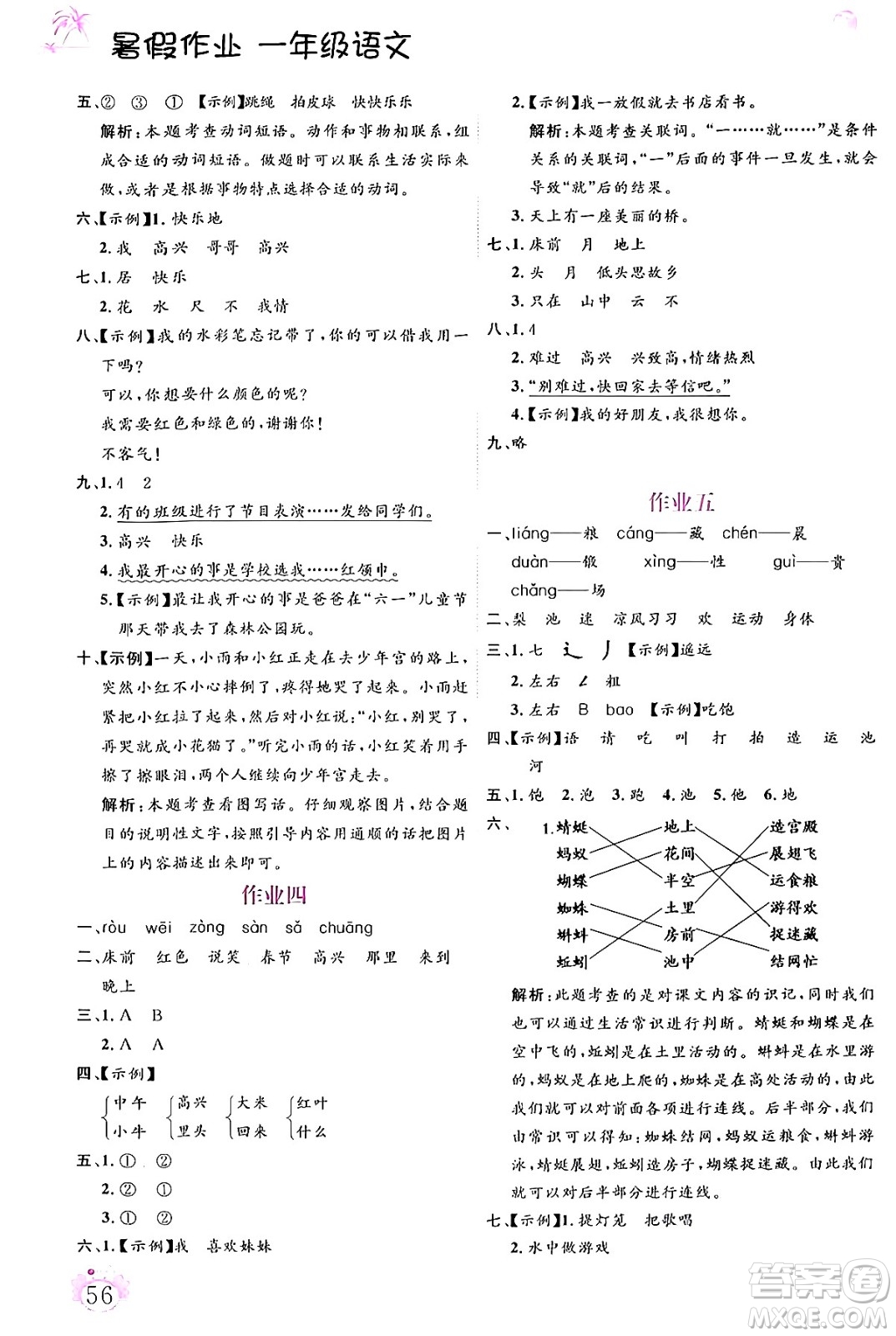 內(nèi)蒙古大學(xué)出版社2024年春文軒假期生活指導(dǎo)暑假作業(yè)一年級語文課標(biāo)版答案