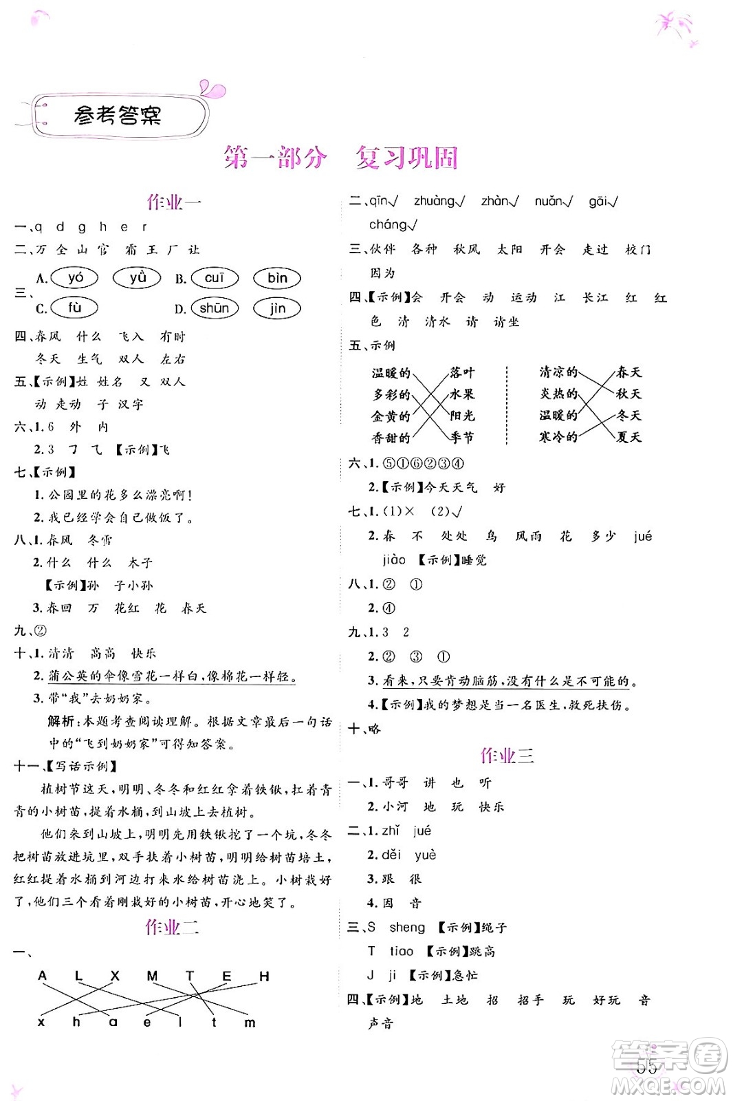 內(nèi)蒙古大學(xué)出版社2024年春文軒假期生活指導(dǎo)暑假作業(yè)一年級語文課標(biāo)版答案