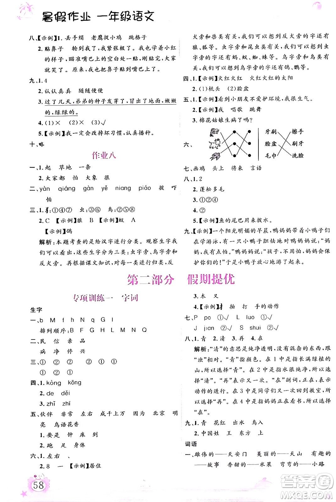 內(nèi)蒙古大學(xué)出版社2024年春文軒假期生活指導(dǎo)暑假作業(yè)一年級語文課標(biāo)版答案