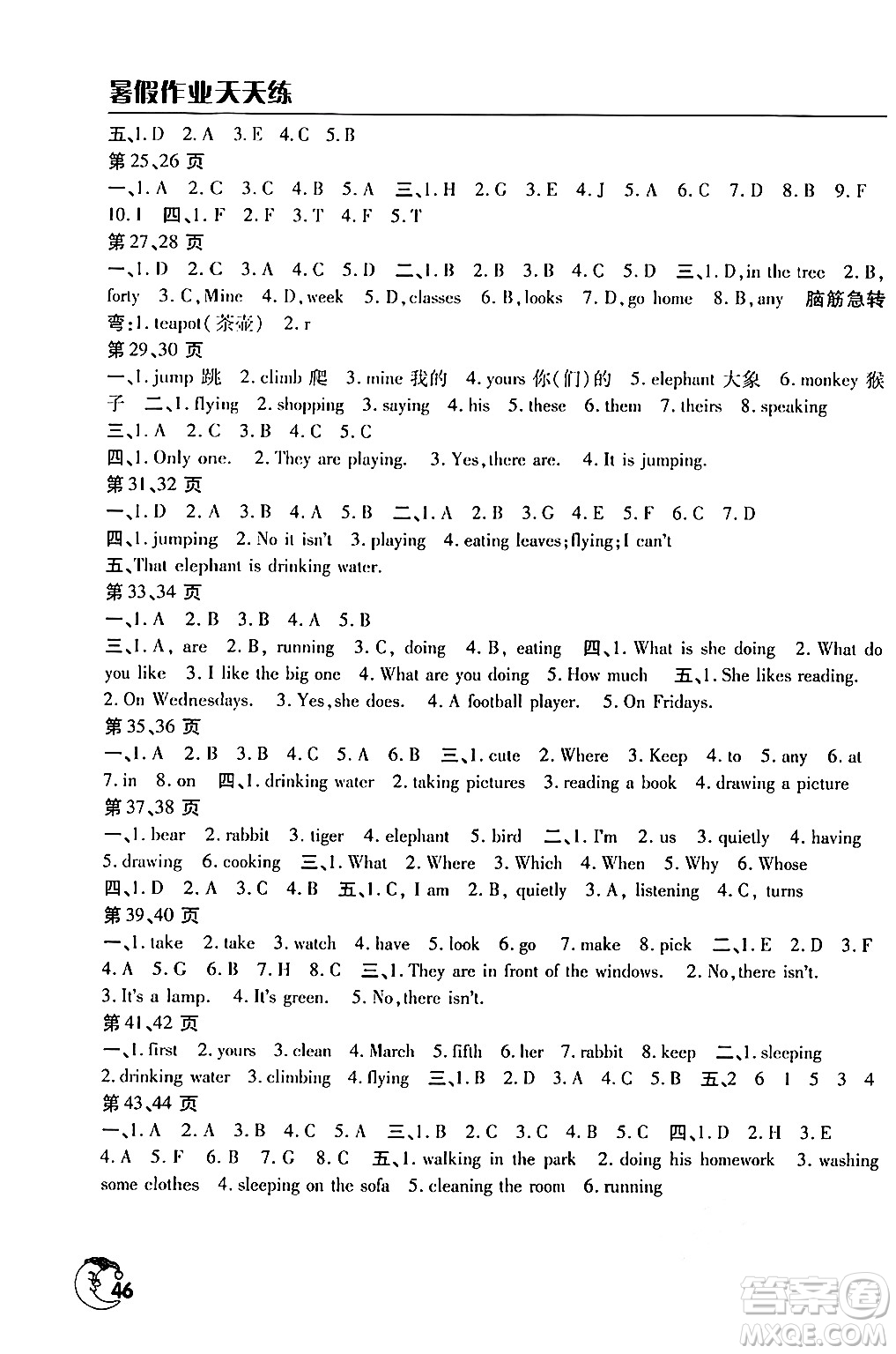 文心出版社2024年春暑假作業(yè)天天練五年級(jí)英語全一冊(cè)人教版答案