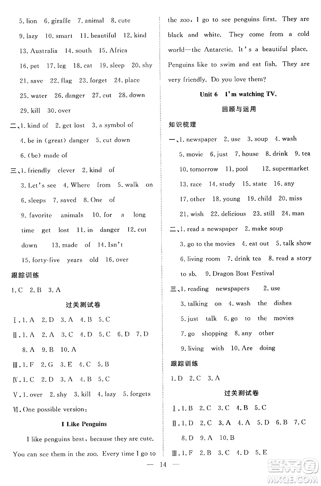 南方出版社2024年春新活力暑假總動(dòng)員七年級(jí)英語(yǔ)全一冊(cè)人教版答案