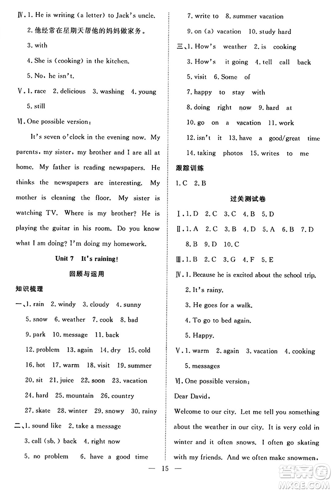 南方出版社2024年春新活力暑假總動(dòng)員七年級(jí)英語(yǔ)全一冊(cè)人教版答案