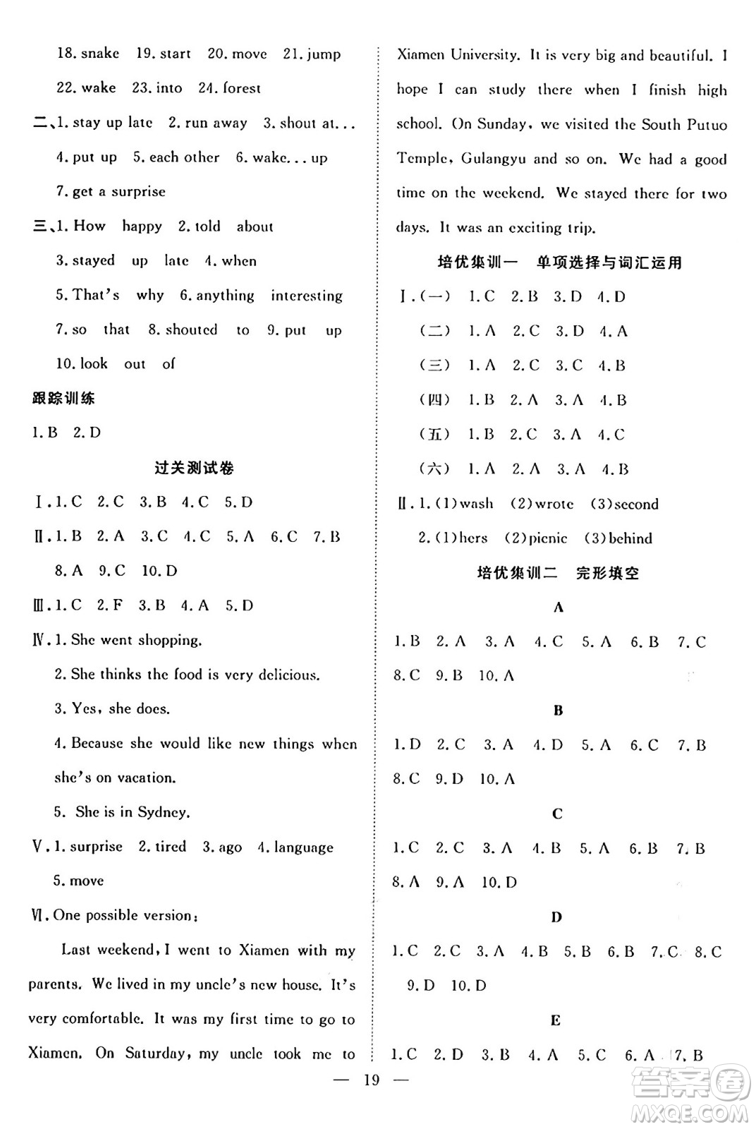 南方出版社2024年春新活力暑假總動(dòng)員七年級(jí)英語(yǔ)全一冊(cè)人教版答案