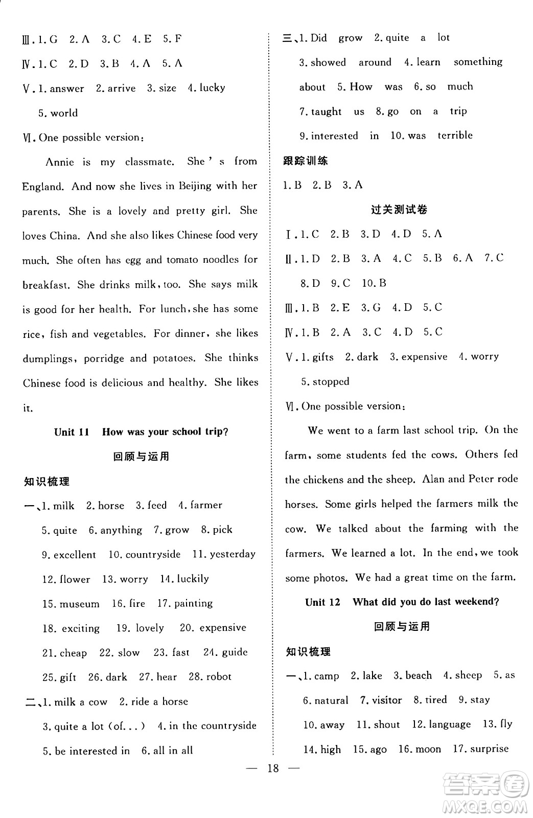 南方出版社2024年春新活力暑假總動(dòng)員七年級(jí)英語(yǔ)全一冊(cè)人教版答案