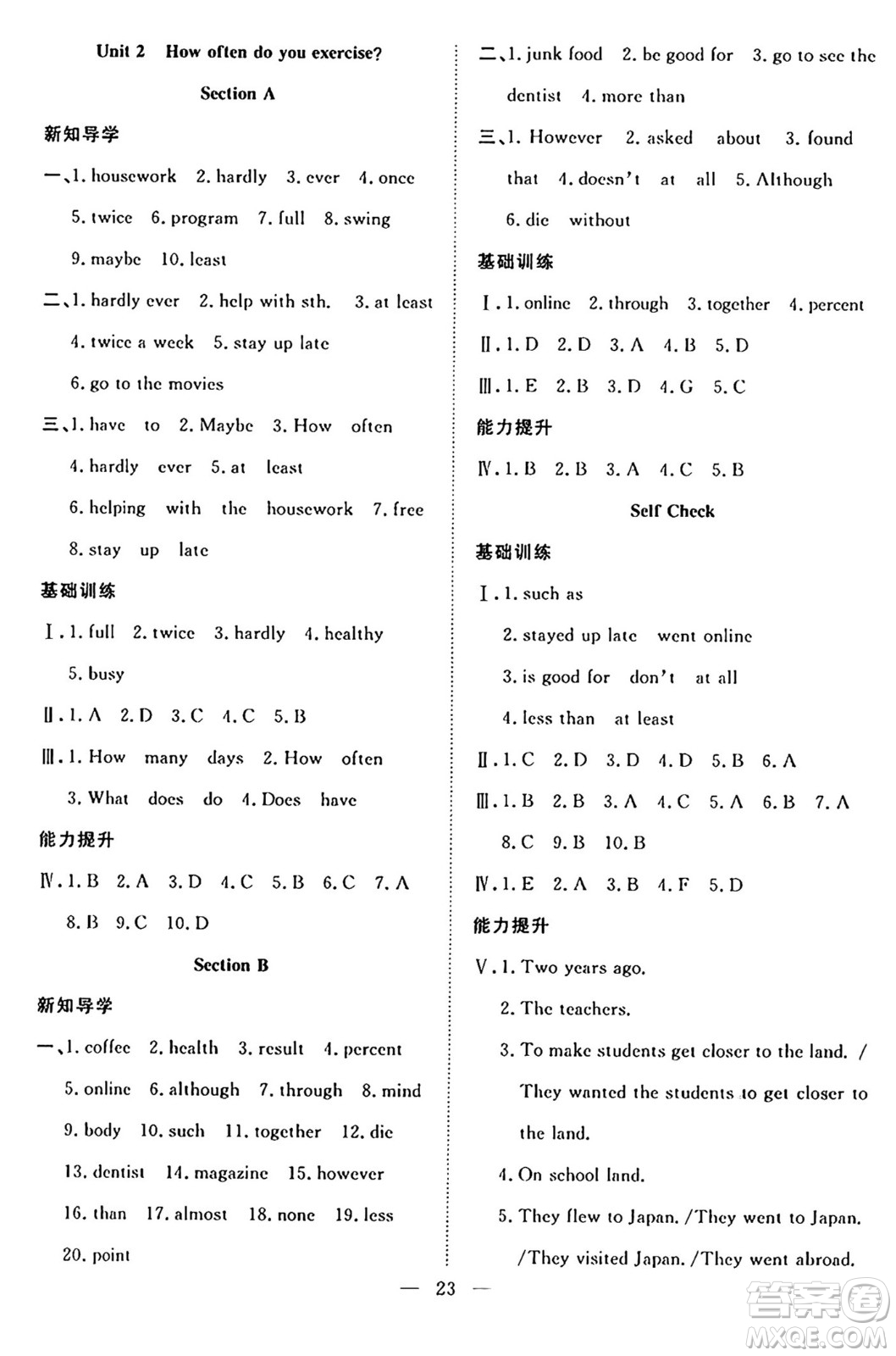 南方出版社2024年春新活力暑假總動(dòng)員七年級(jí)英語(yǔ)全一冊(cè)人教版答案