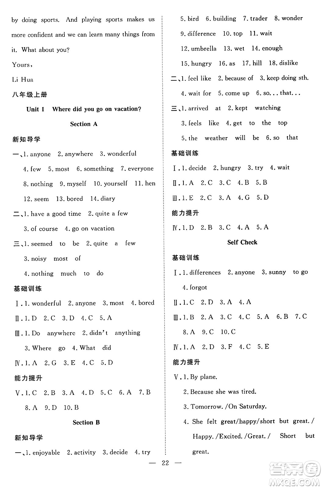 南方出版社2024年春新活力暑假總動(dòng)員七年級(jí)英語(yǔ)全一冊(cè)人教版答案